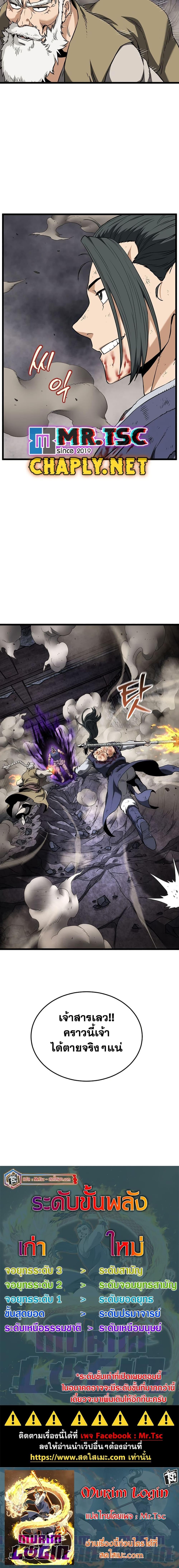 Read Murim Login TH Manga Online