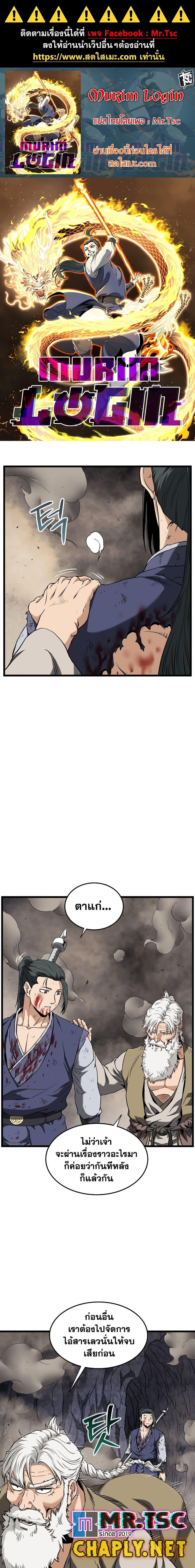 Read Murim Login TH Manga Online