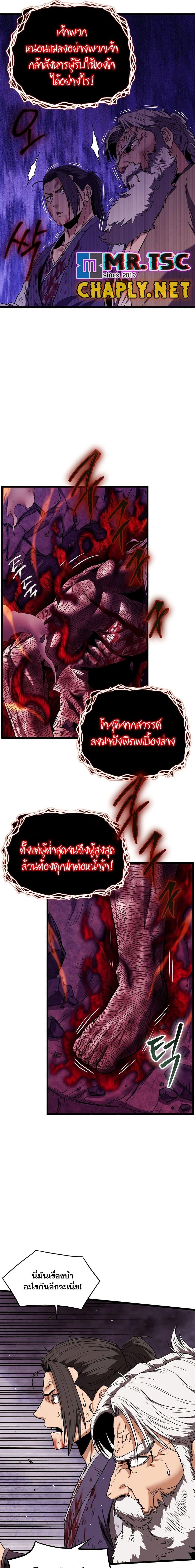 Read Murim Login TH Manga Online