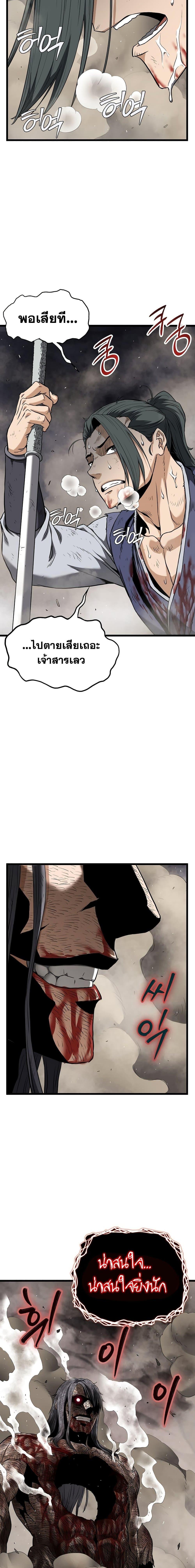 Read Murim Login TH Manga Online