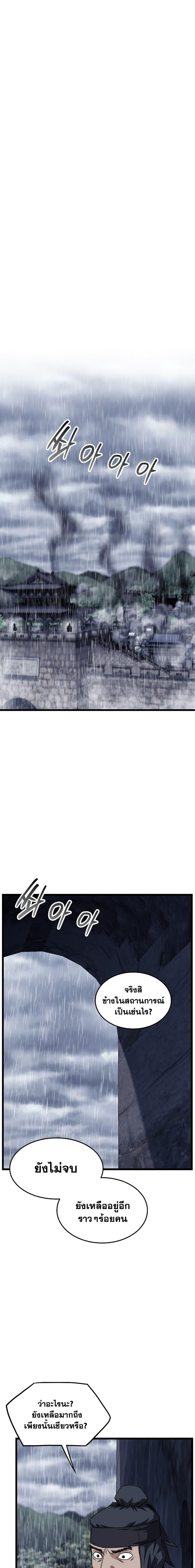 Read Murim Login TH Manga Online