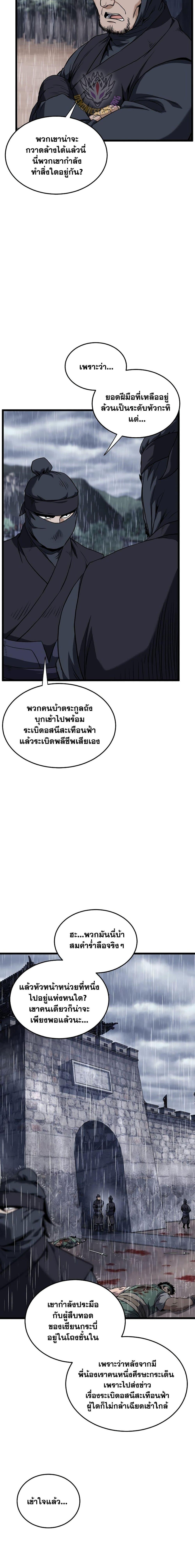 Read Murim Login TH Manga Online