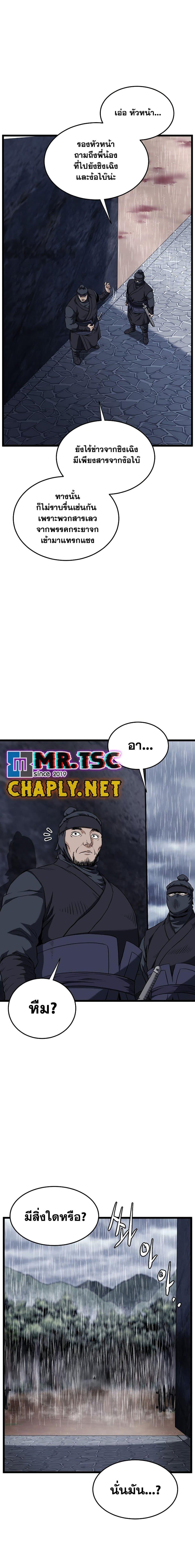 Read Murim Login TH Manga Online