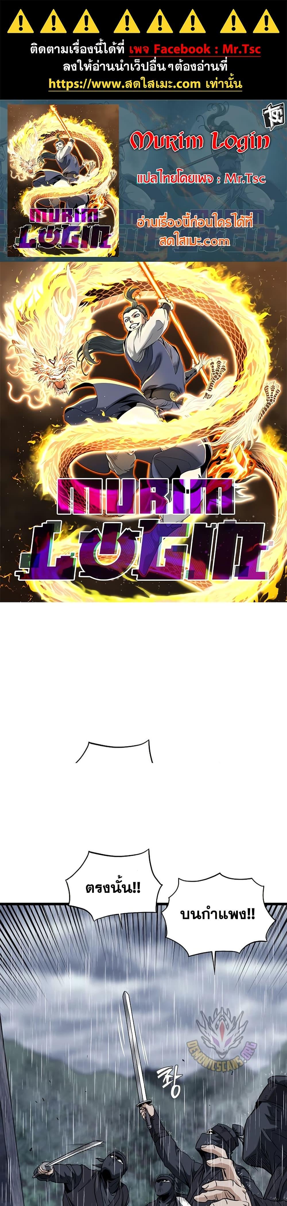 Read Murim Login TH Manga Online