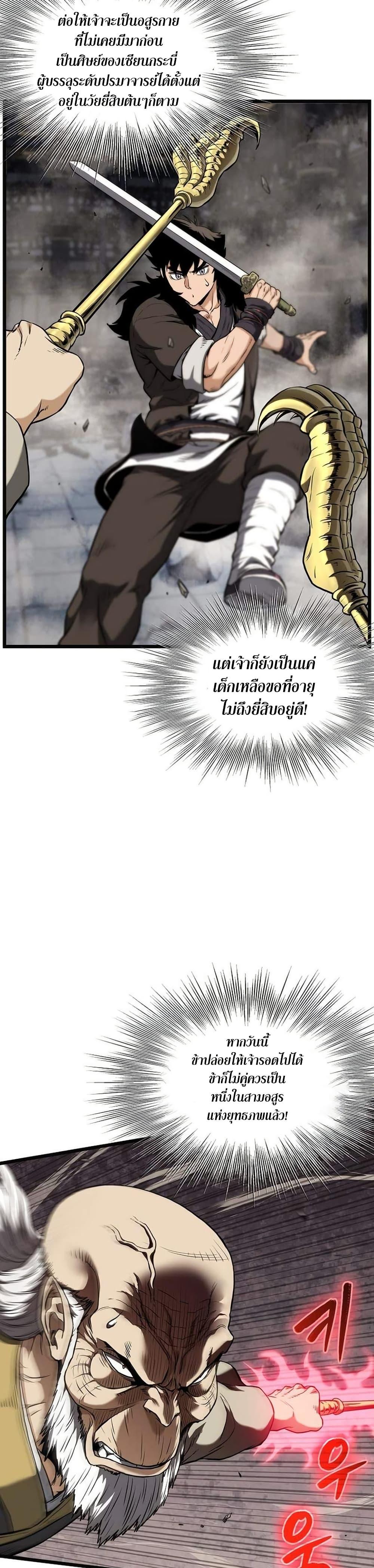 Read Murim Login TH Manga Online