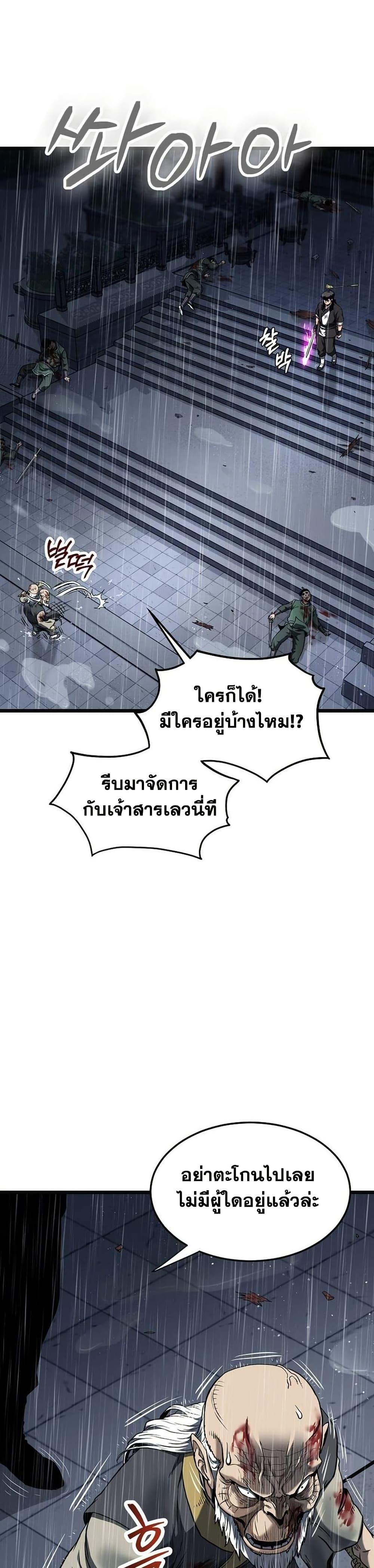 Read Murim Login TH Manga Online