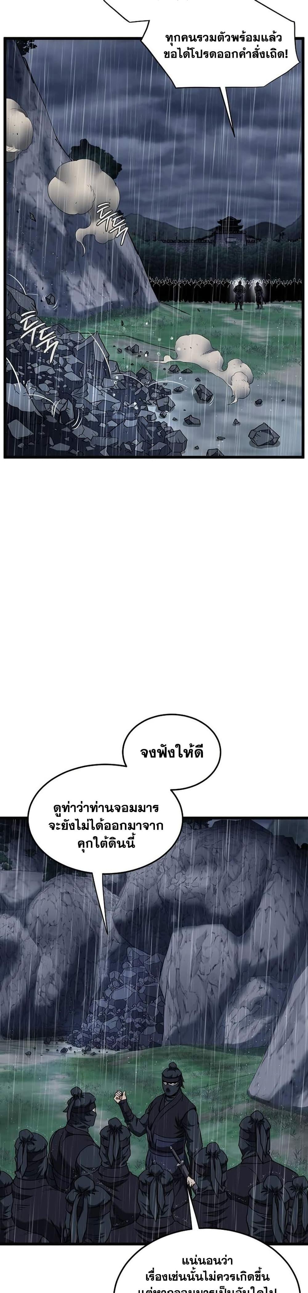 Read Murim Login TH Manga Online