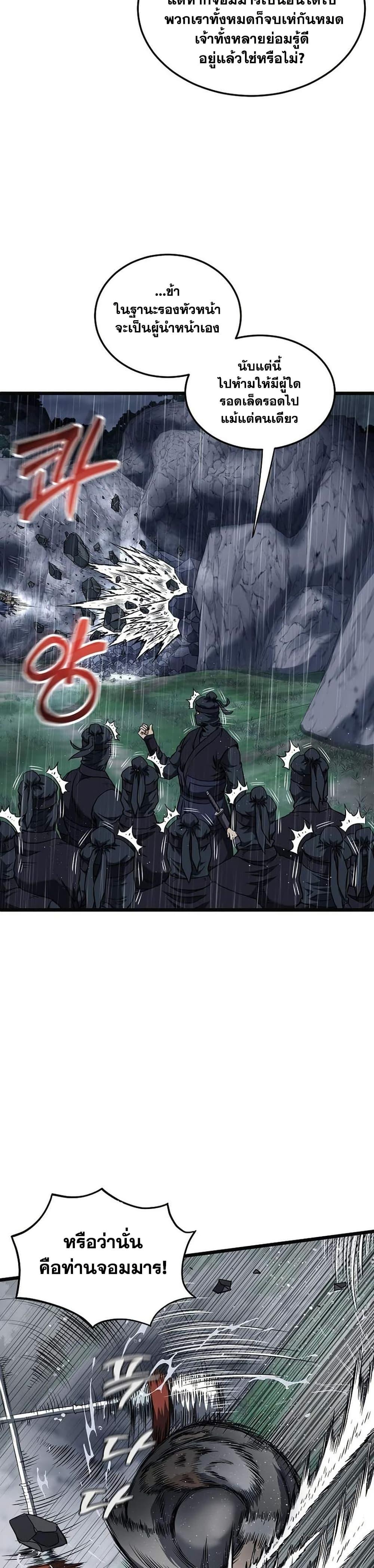 Read Murim Login TH Manga Online