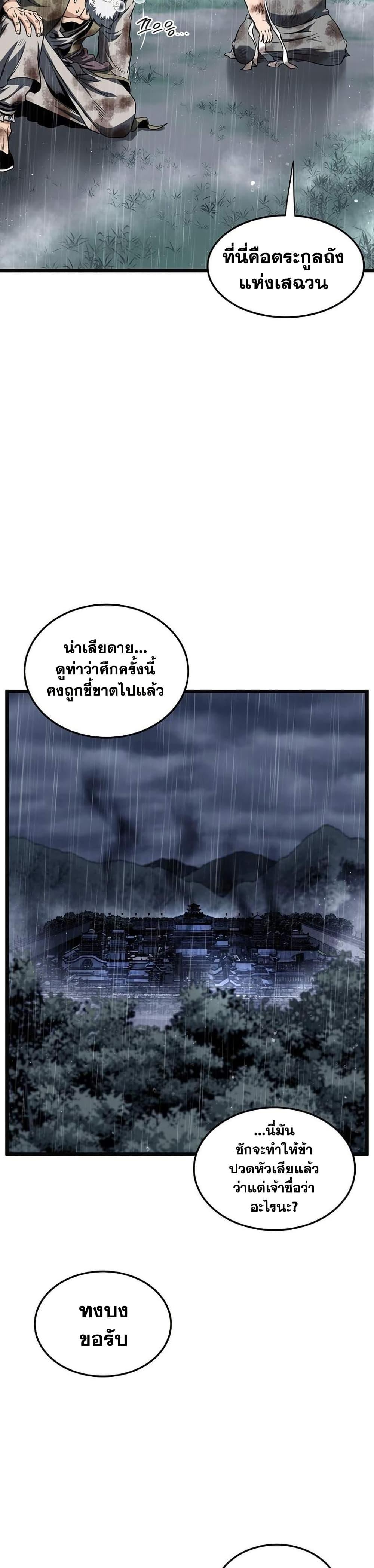 Read Murim Login TH Manga Online