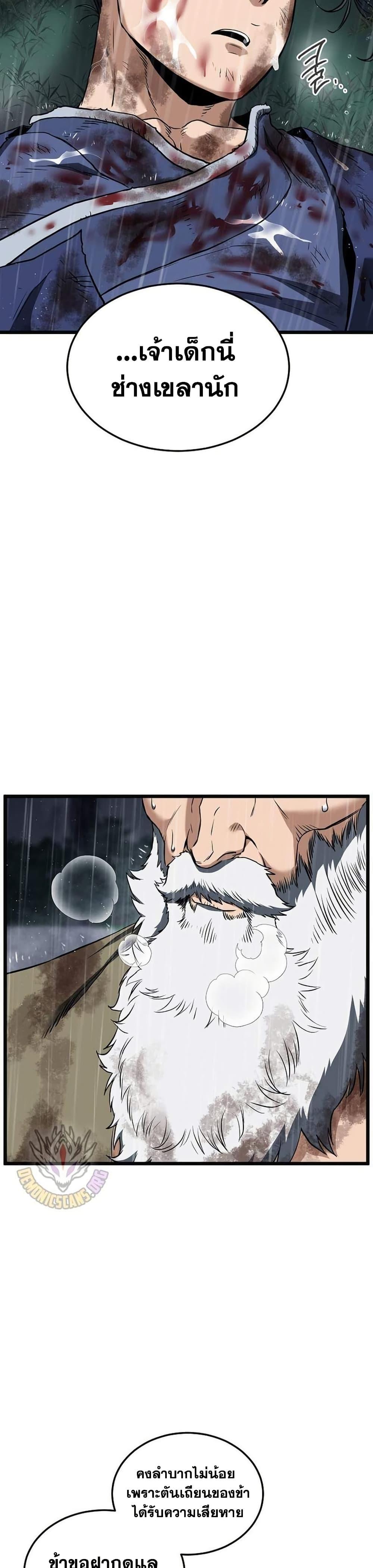 Read Murim Login TH Manga Online