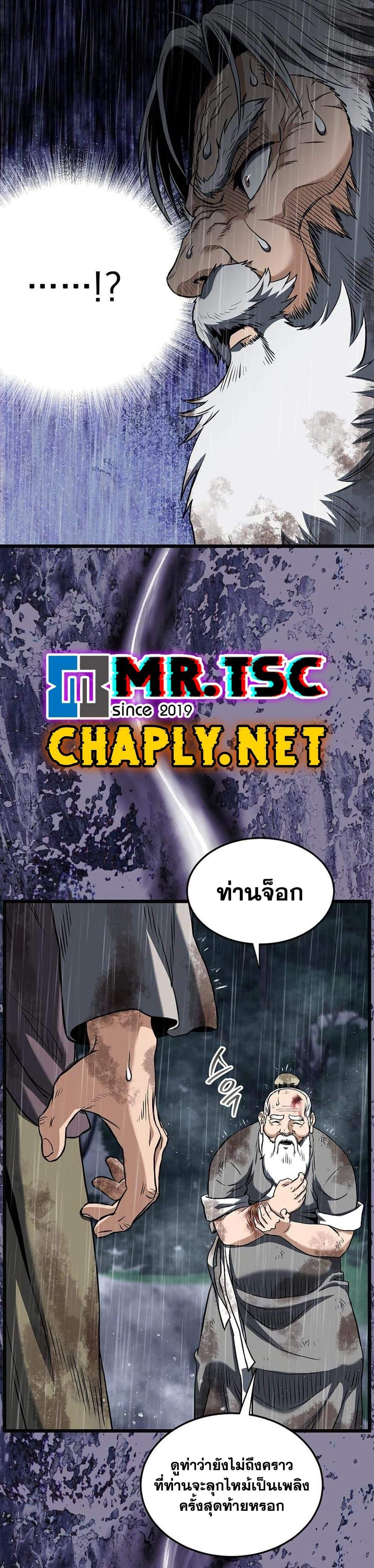 Read Murim Login TH Manga Online