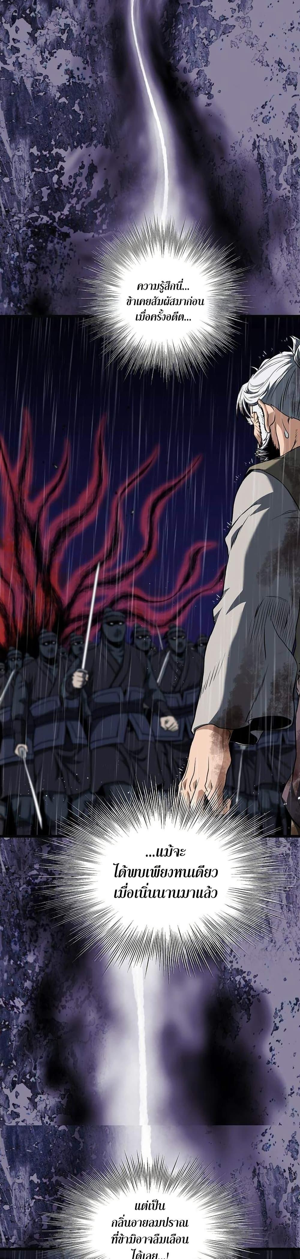 Read Murim Login TH Manga Online