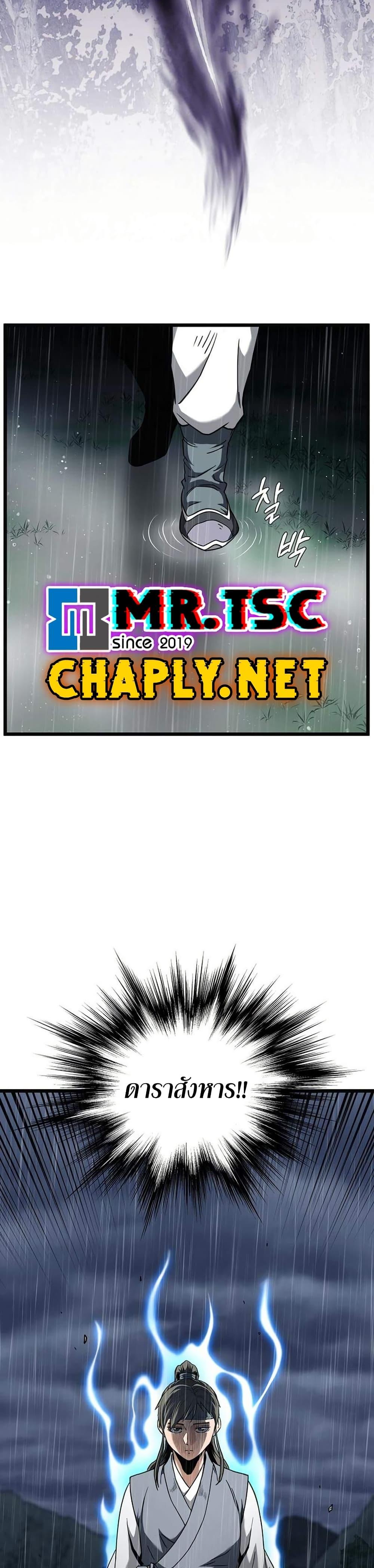 Read Murim Login TH Manga Online