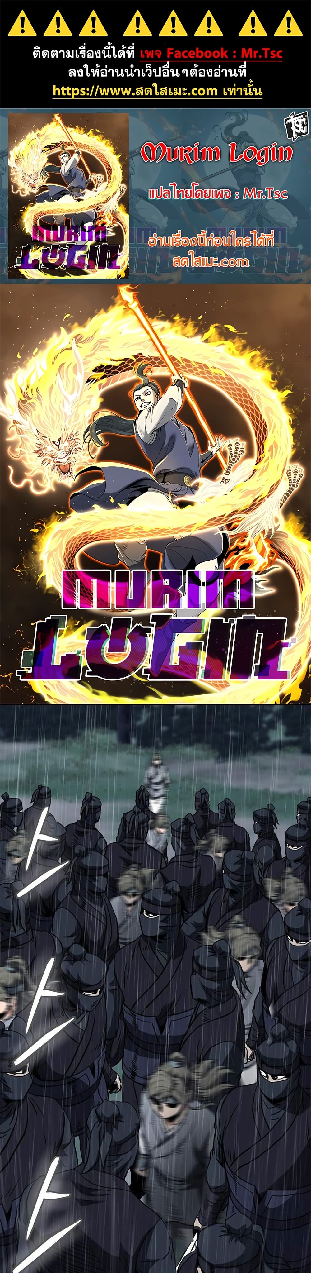 Read Murim Login TH Manga Online
