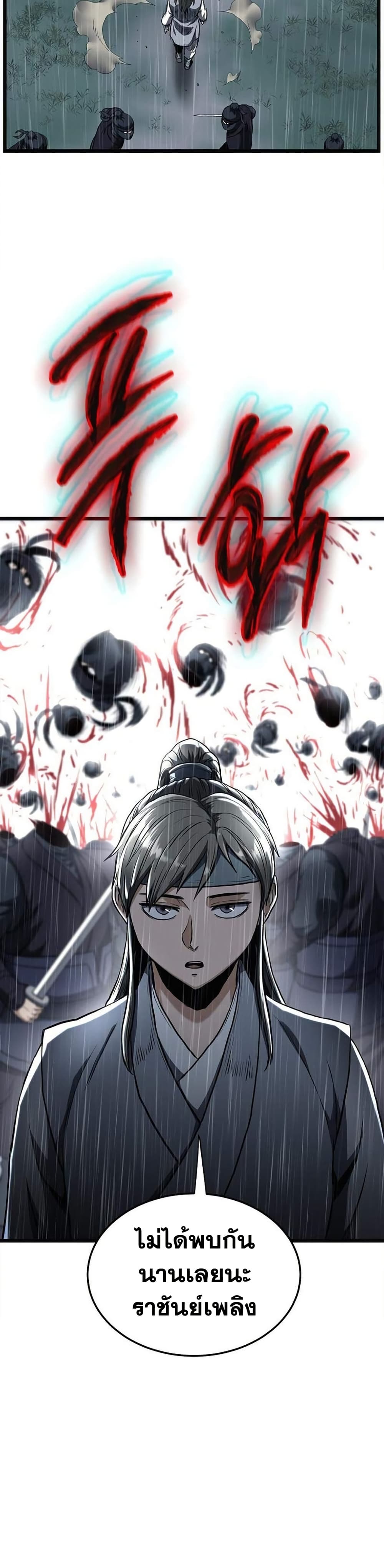 Read Murim Login TH Manga Online