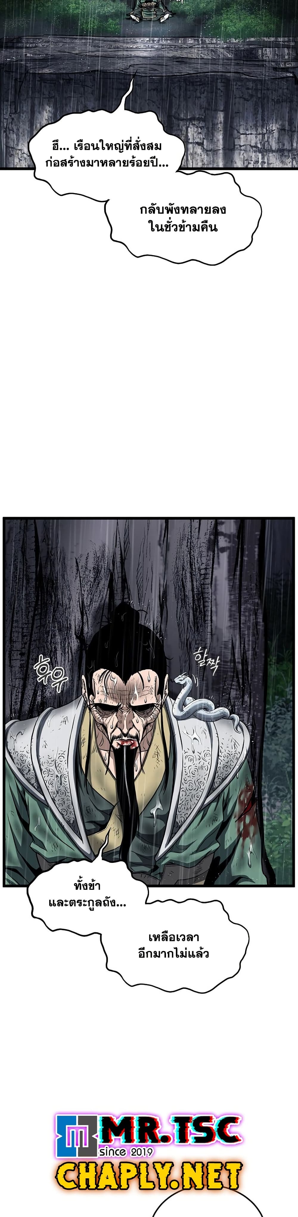 Read Murim Login TH Manga Online