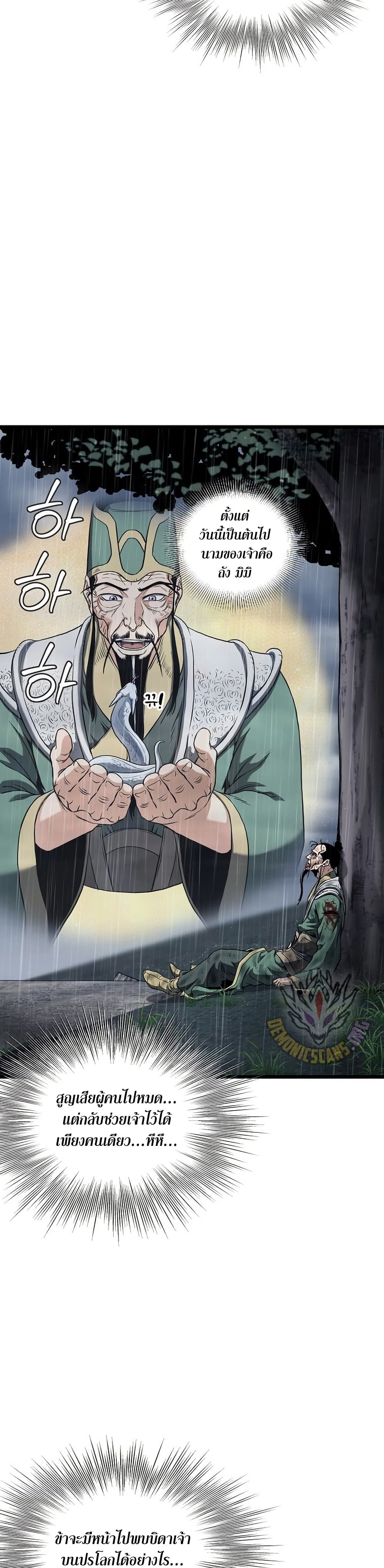 Read Murim Login TH Manga Online