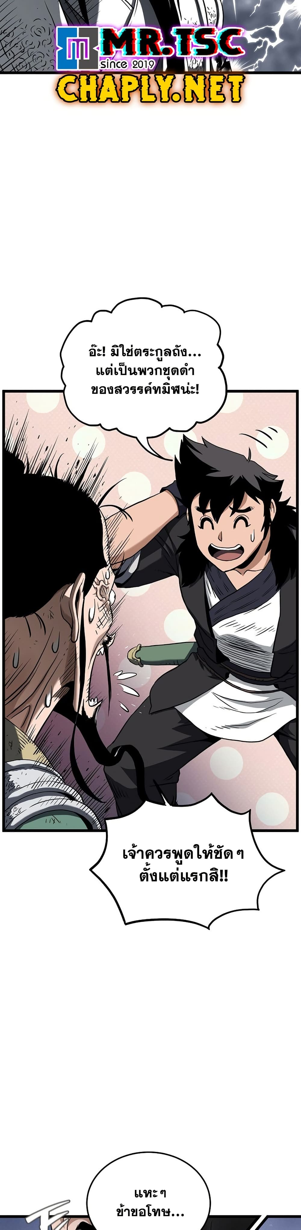 Read Murim Login TH Manga Online