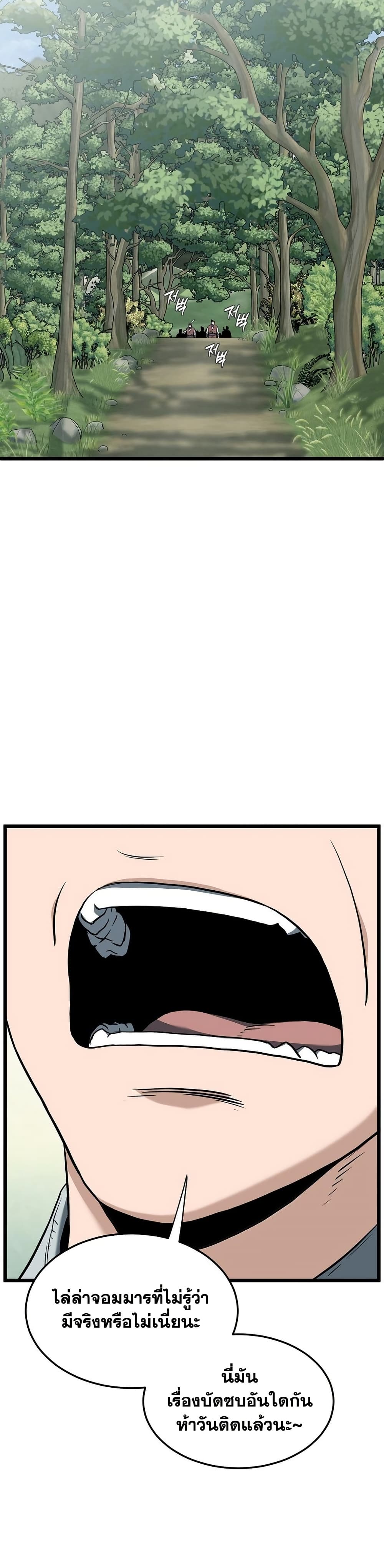 Read Murim Login TH Manga Online