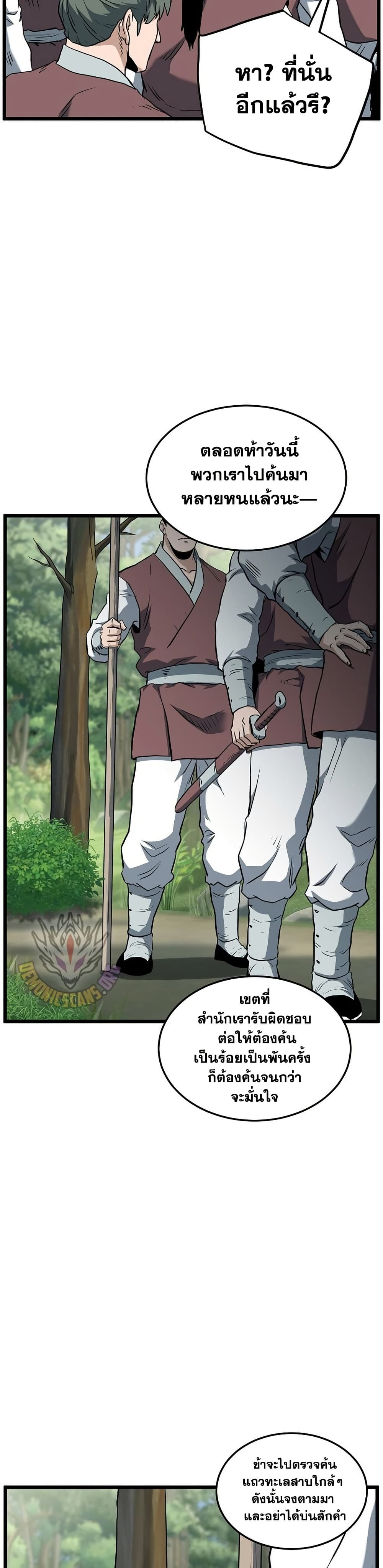 Read Murim Login TH Manga Online