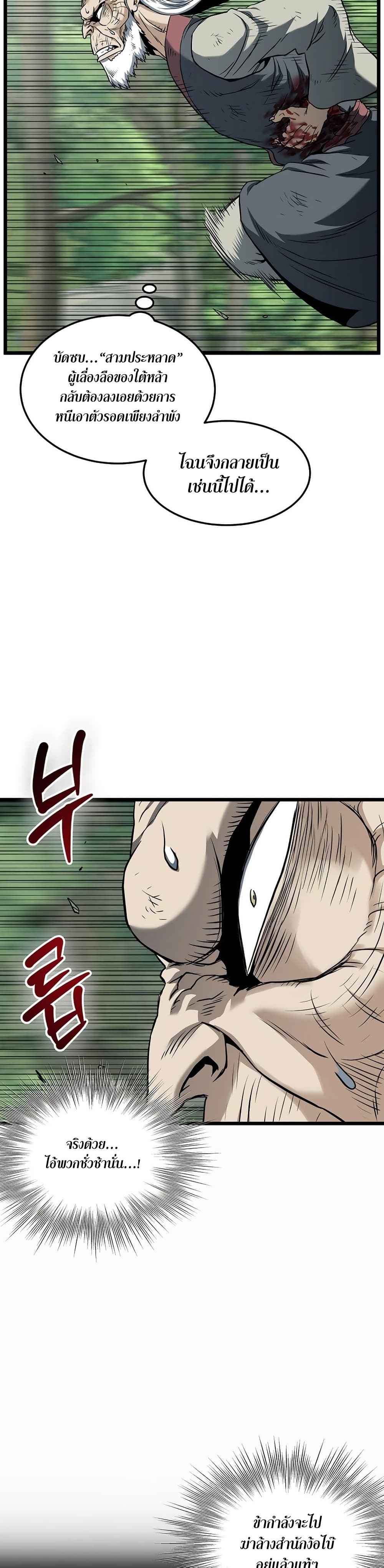 Read Murim Login TH Manga Online