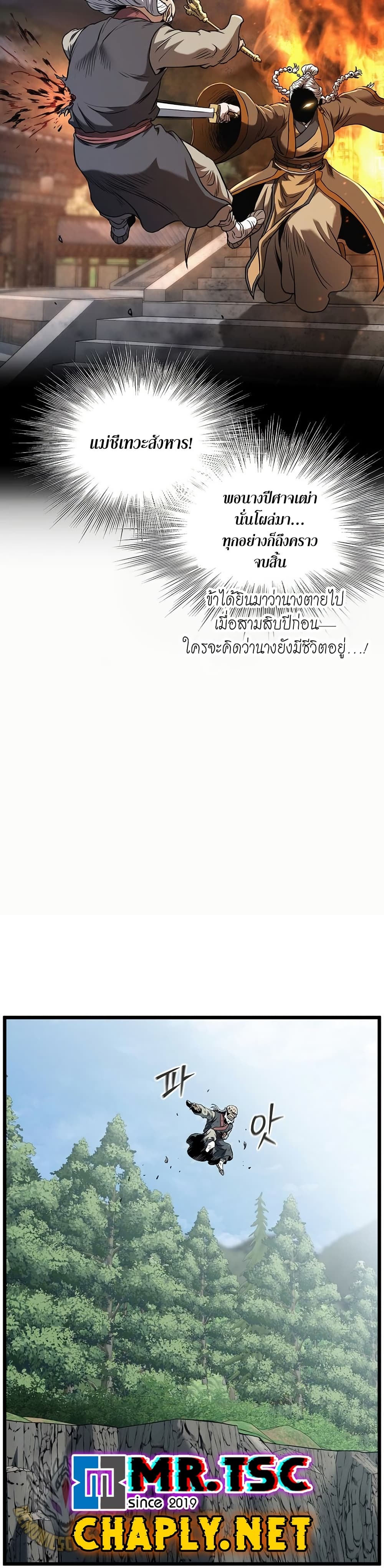 Read Murim Login TH Manga Online