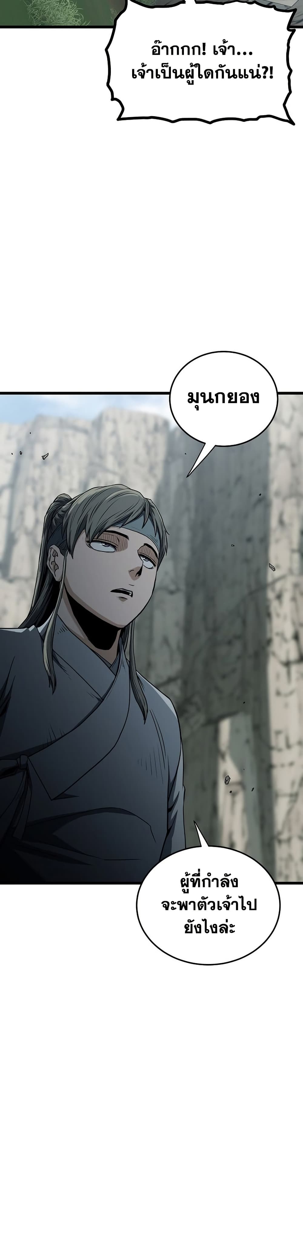 Read Murim Login TH Manga Online