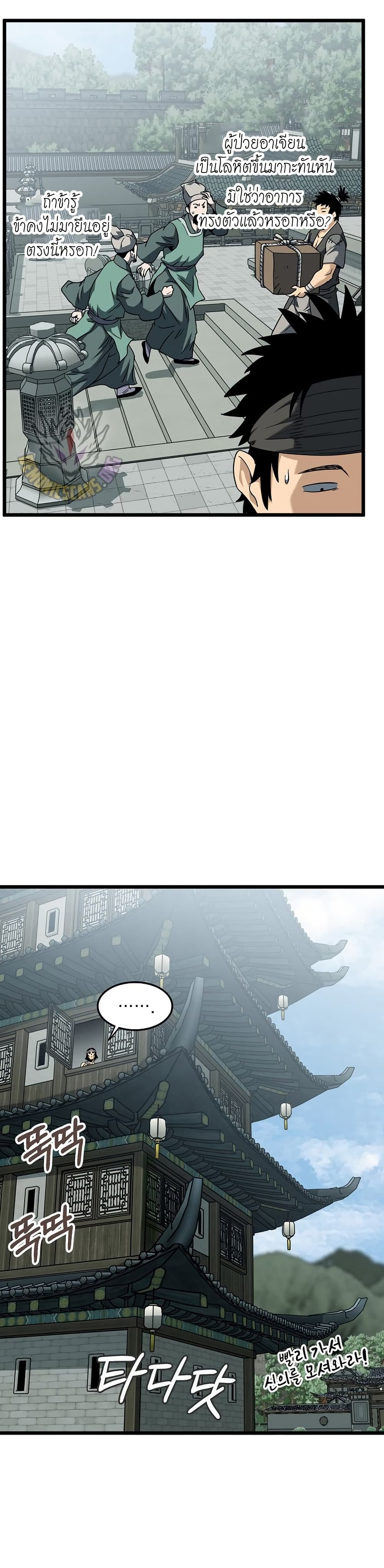 Read Murim Login TH Manga Online