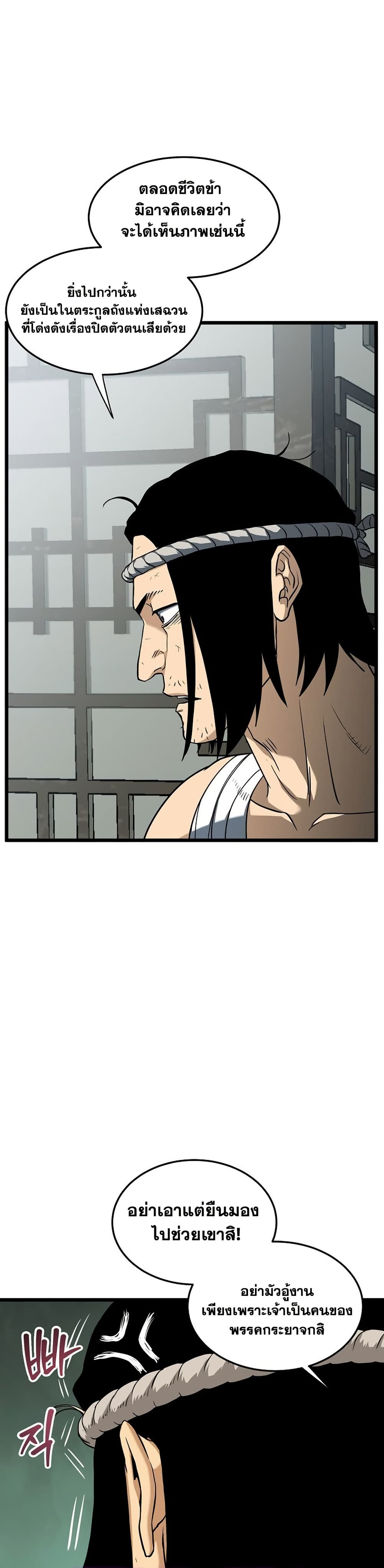 Read Murim Login TH Manga Online