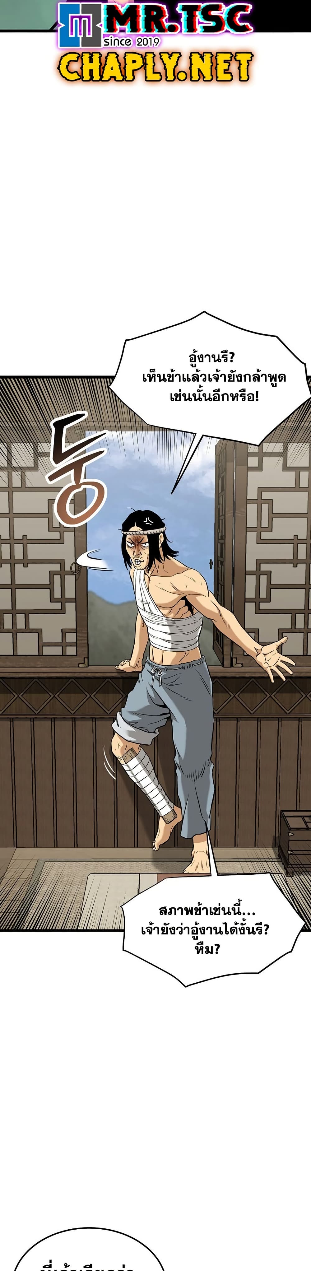 Read Murim Login TH Manga Online