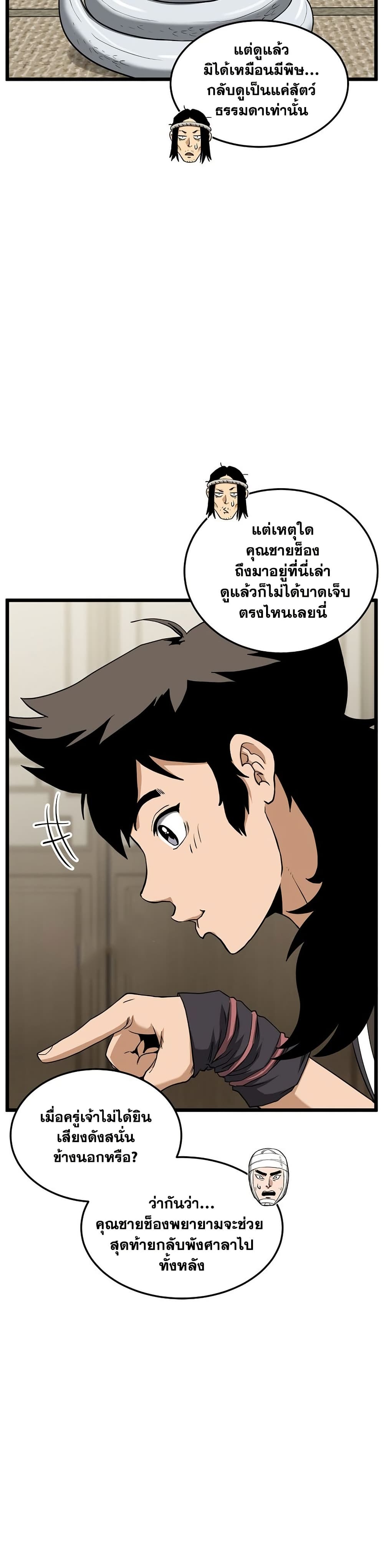 Read Murim Login TH Manga Online