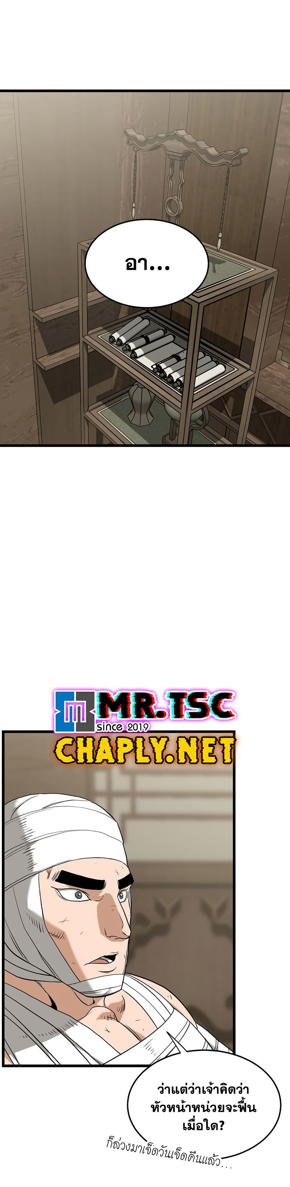 Read Murim Login TH Manga Online