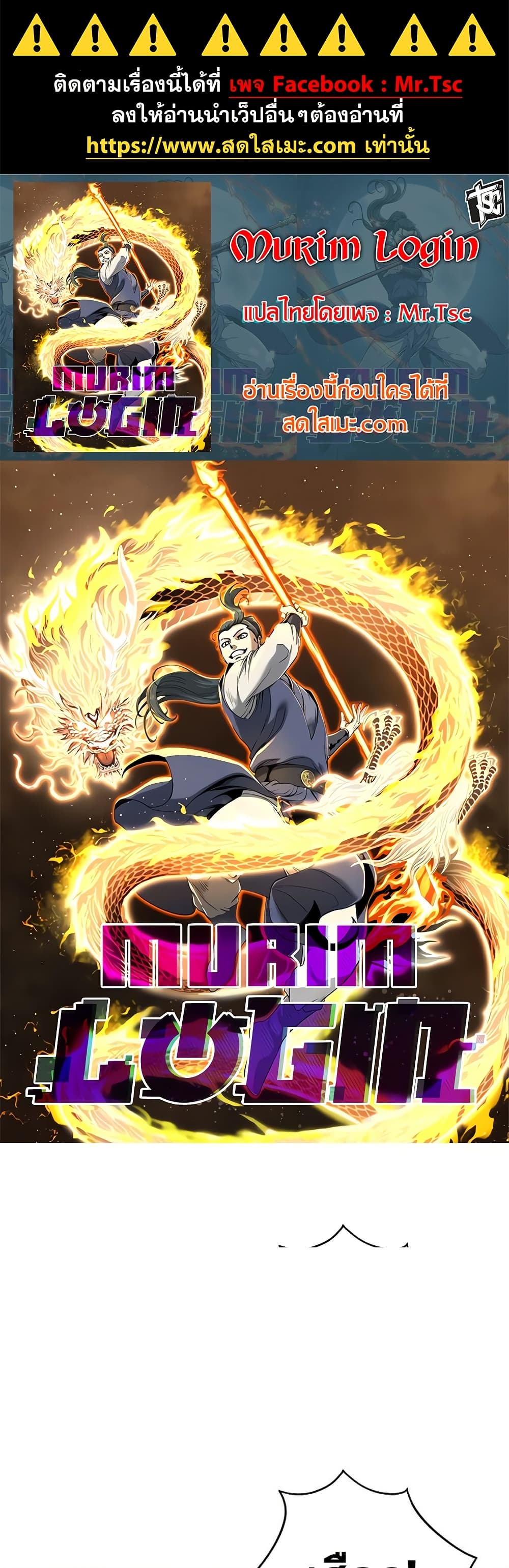 Read Murim Login TH Manga Online