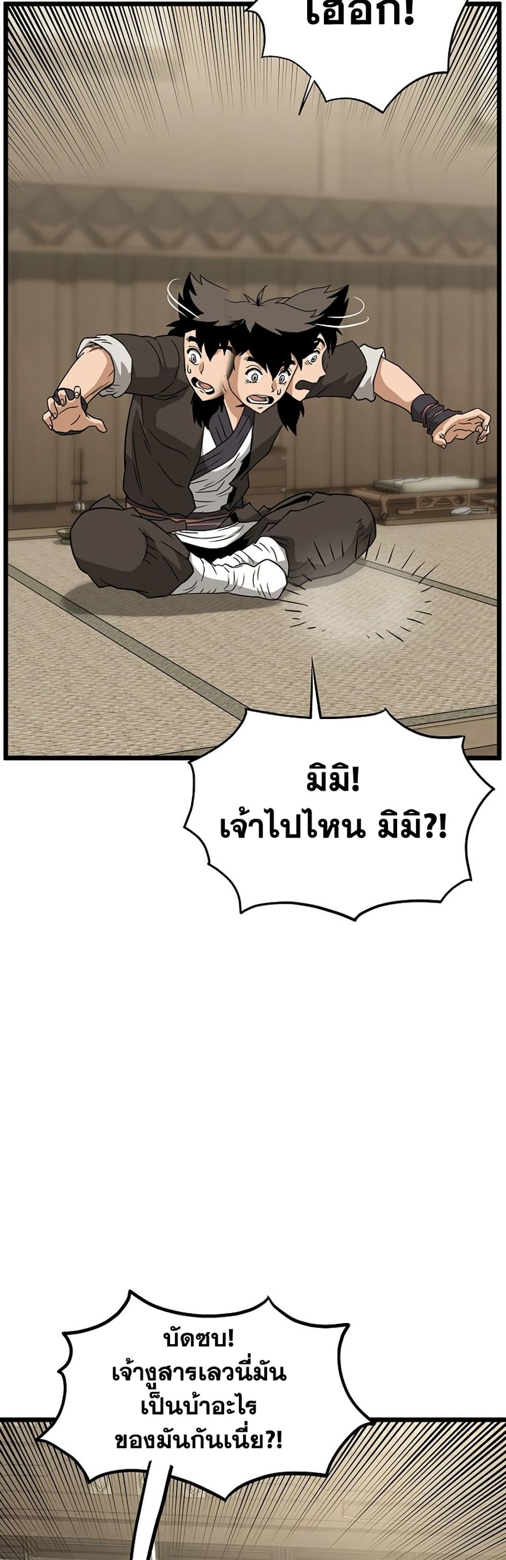 Read Murim Login TH Manga Online