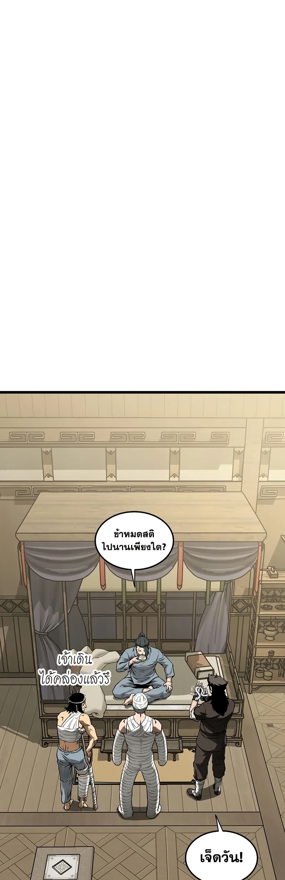 Read Murim Login TH Manga Online