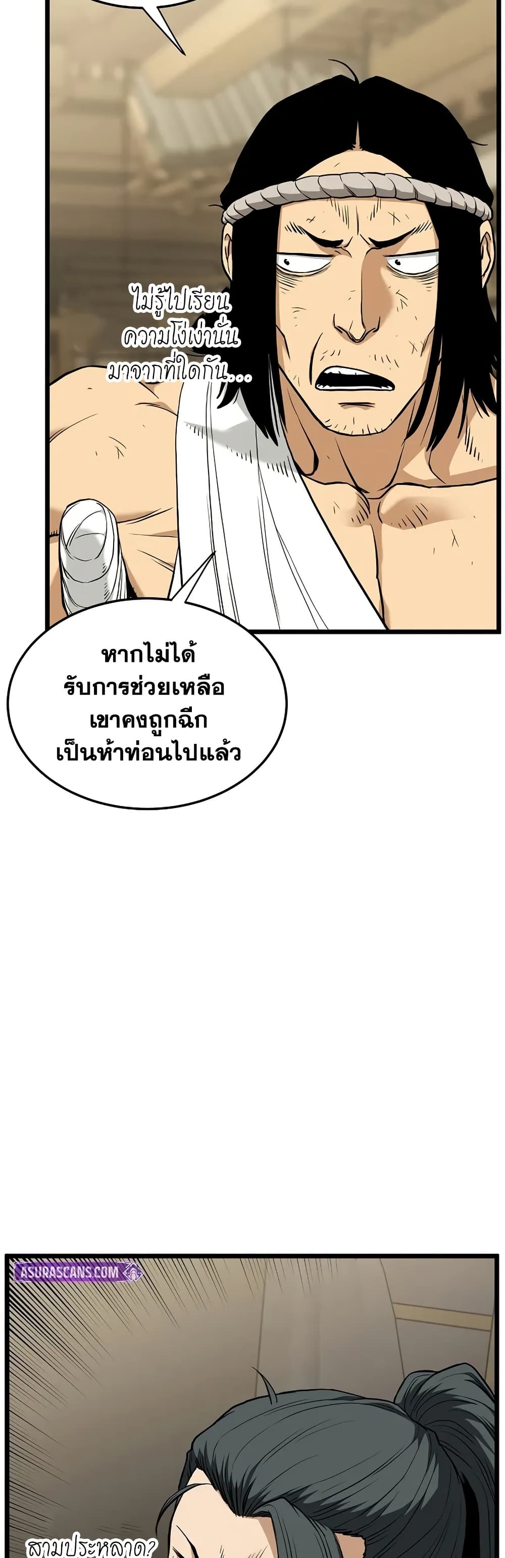 Read Murim Login TH Manga Online