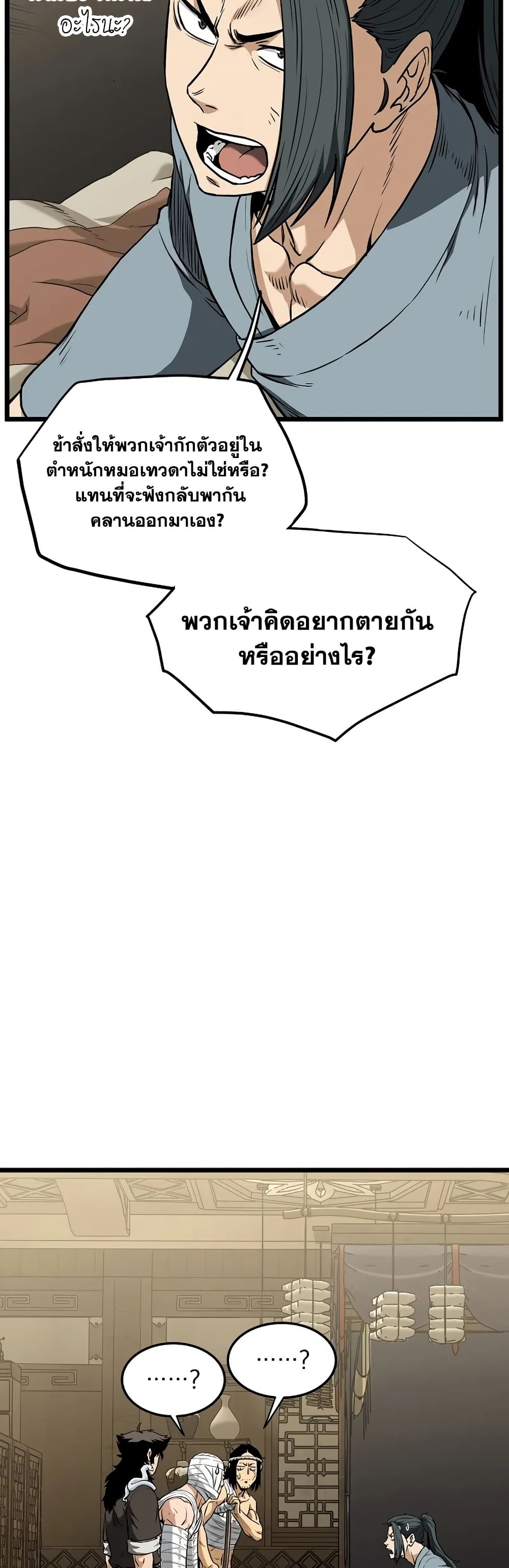 Read Murim Login TH Manga Online