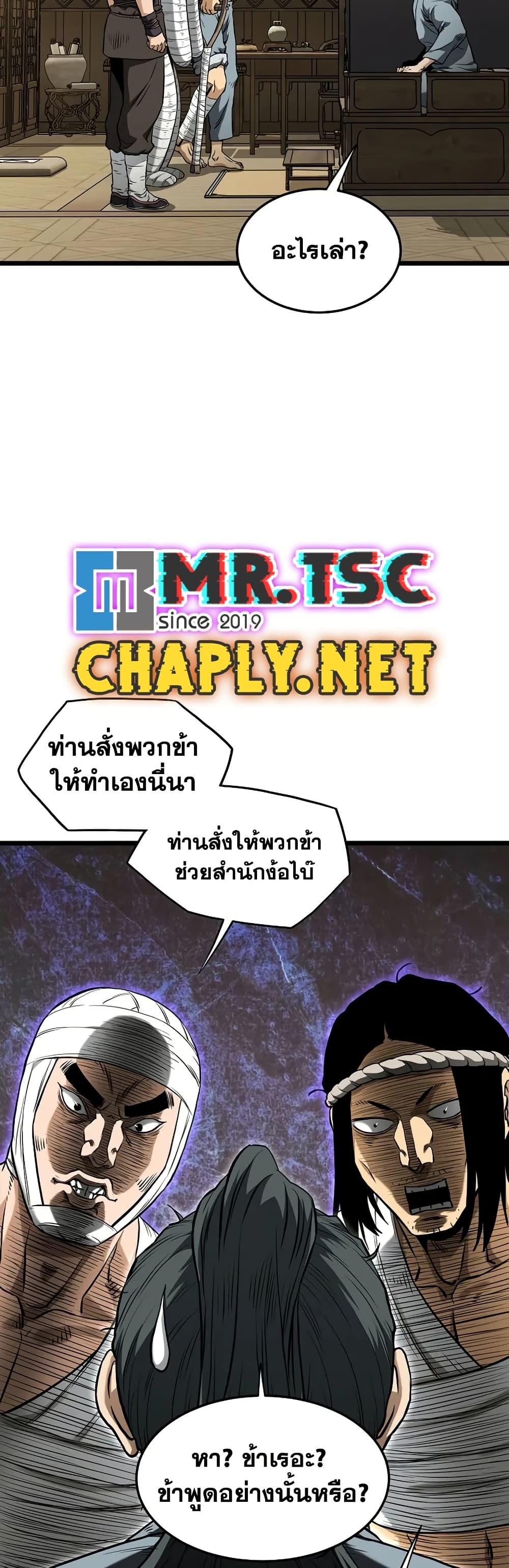 Read Murim Login TH Manga Online