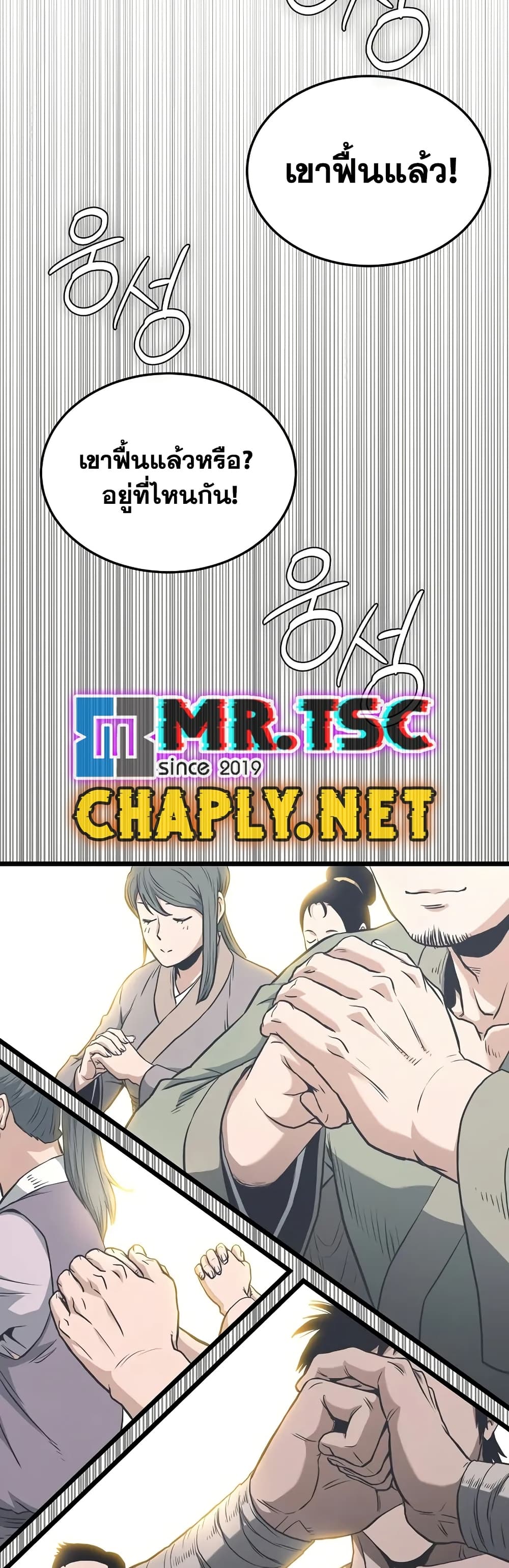 Read Murim Login TH Manga Online