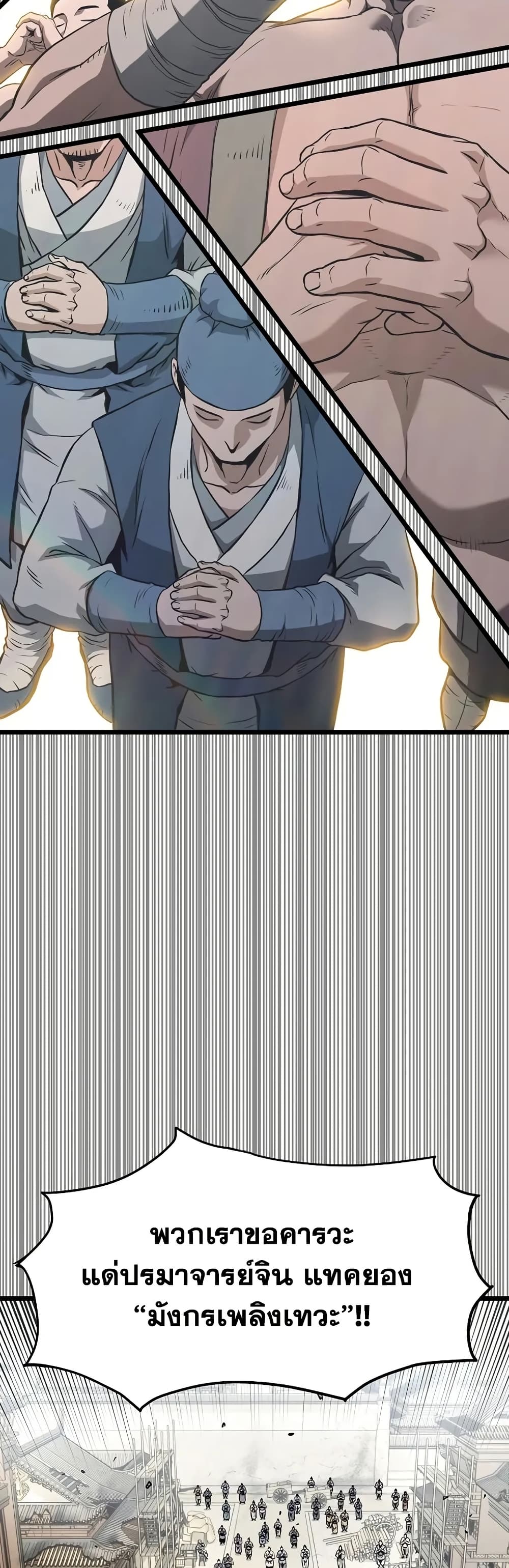 Read Murim Login TH Manga Online