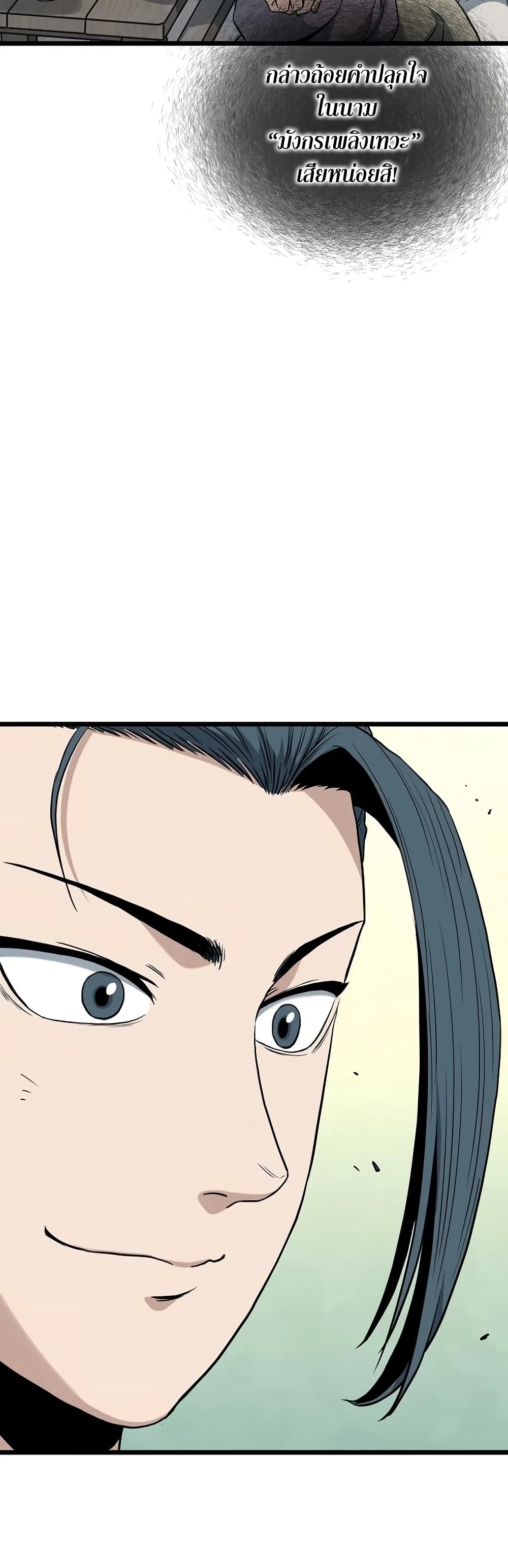 Read Murim Login TH Manga Online