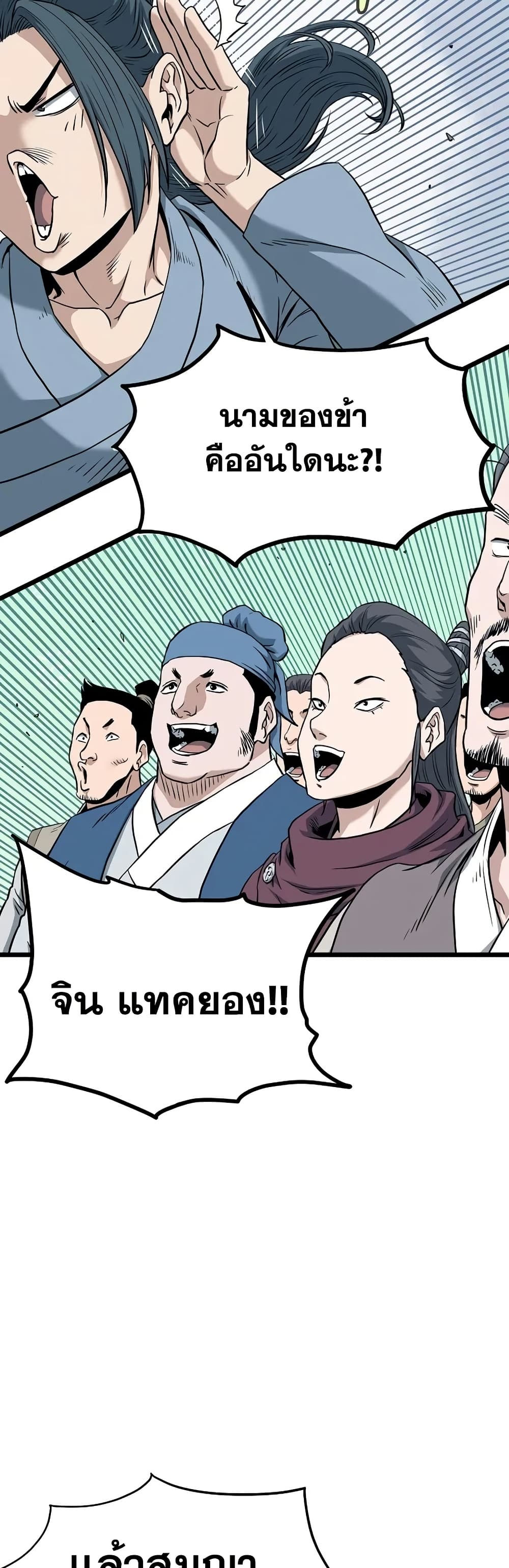 Read Murim Login TH Manga Online