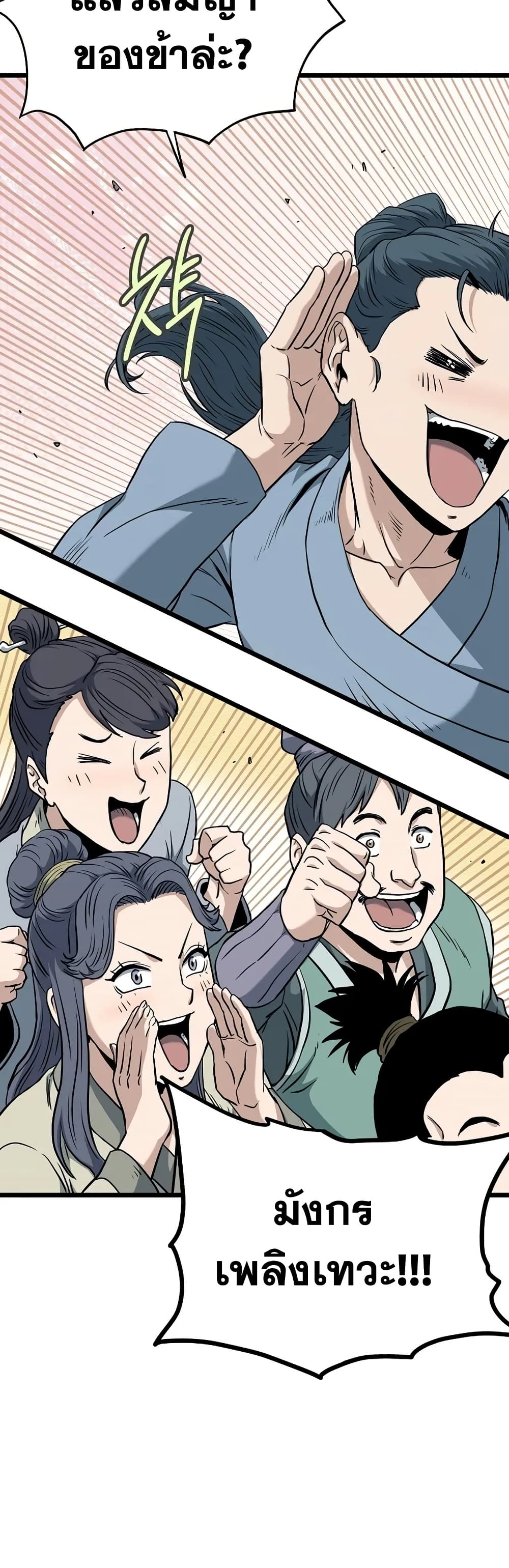 Read Murim Login TH Manga Online