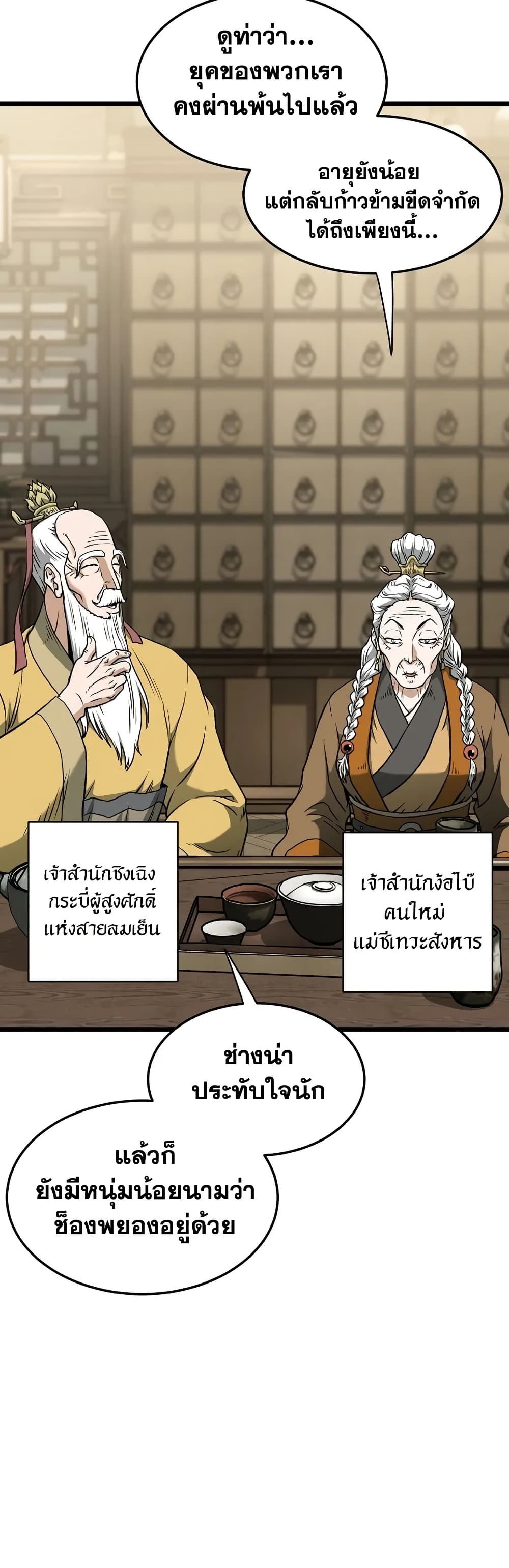 Read Murim Login TH Manga Online