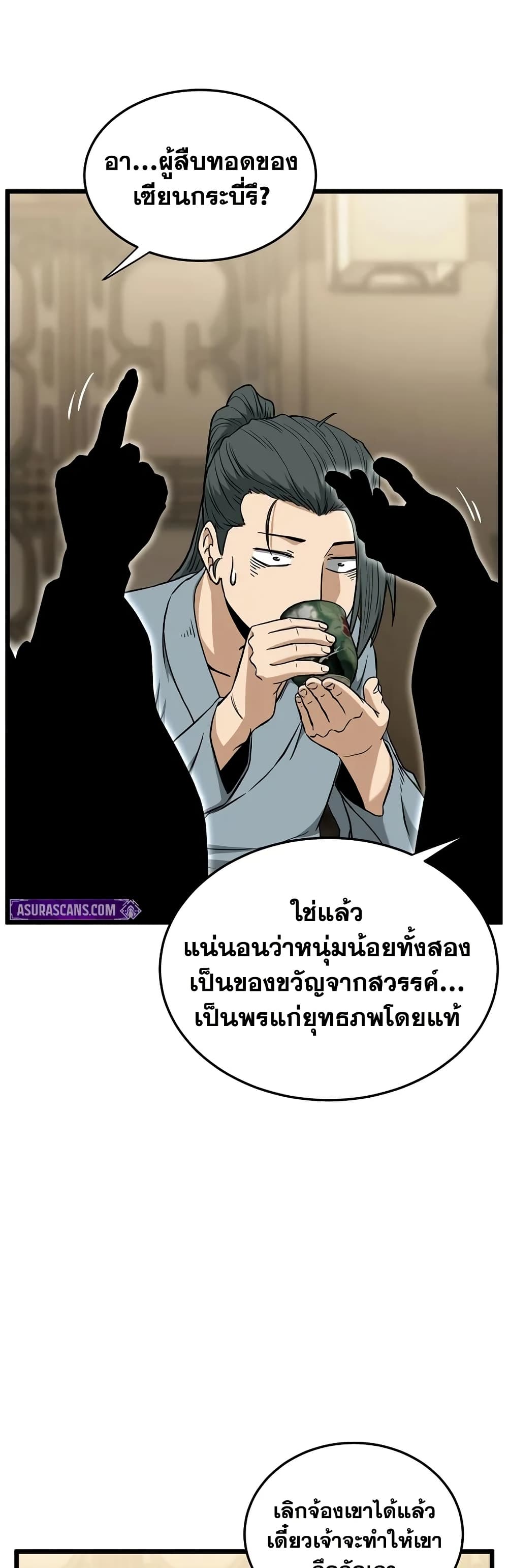 Read Murim Login TH Manga Online