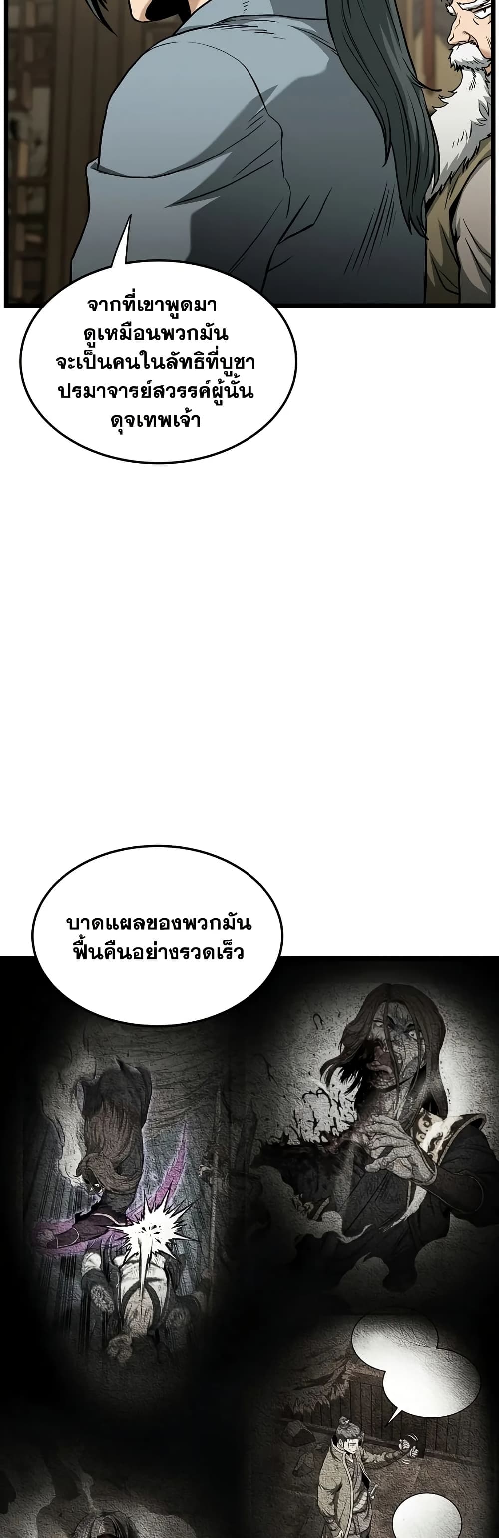 Read Murim Login TH Manga Online