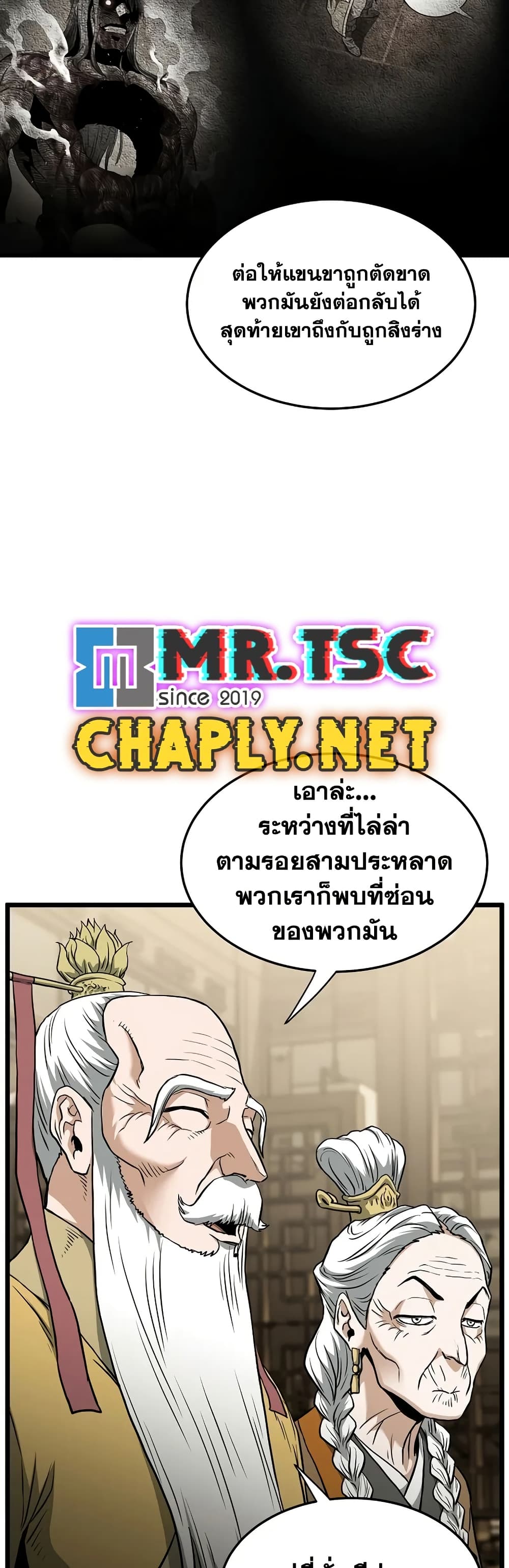 Read Murim Login TH Manga Online