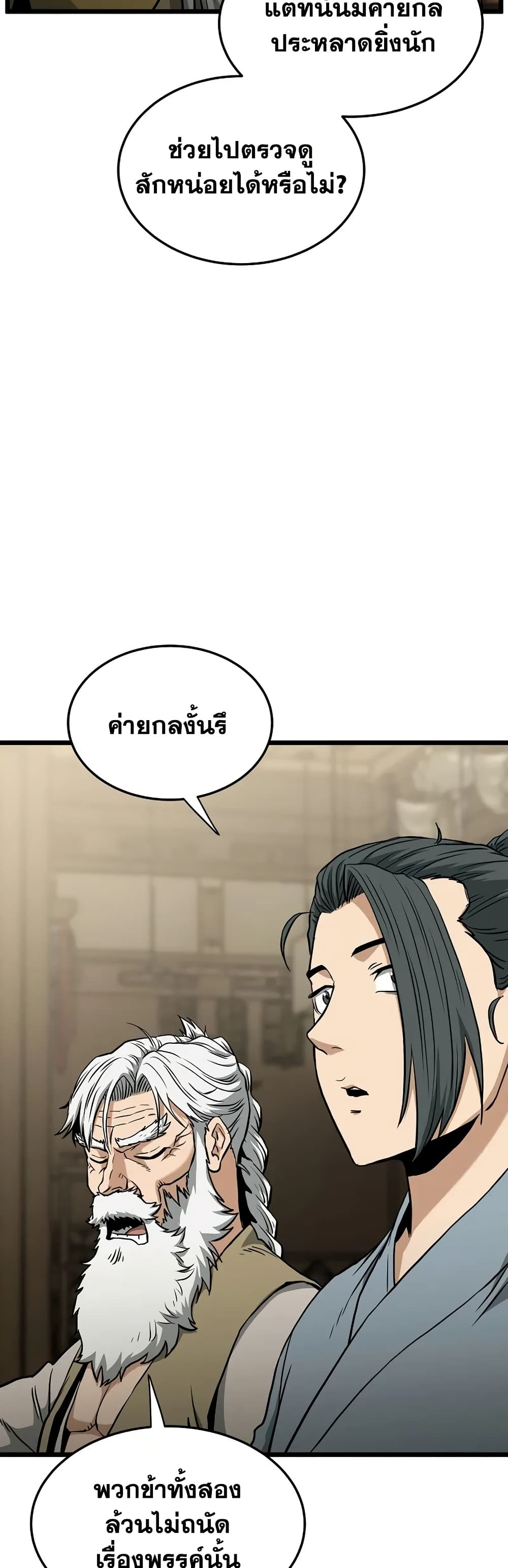 Read Murim Login TH Manga Online