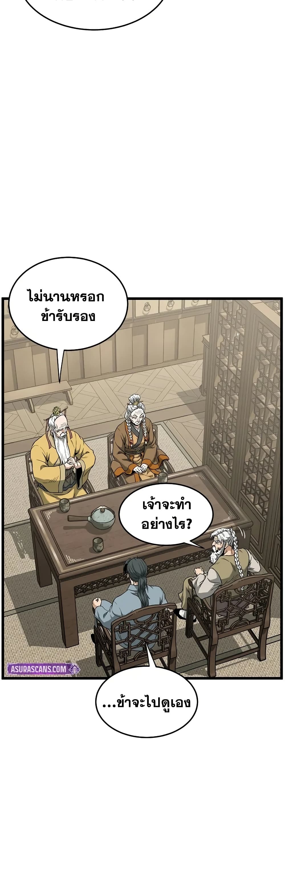 Read Murim Login TH Manga Online