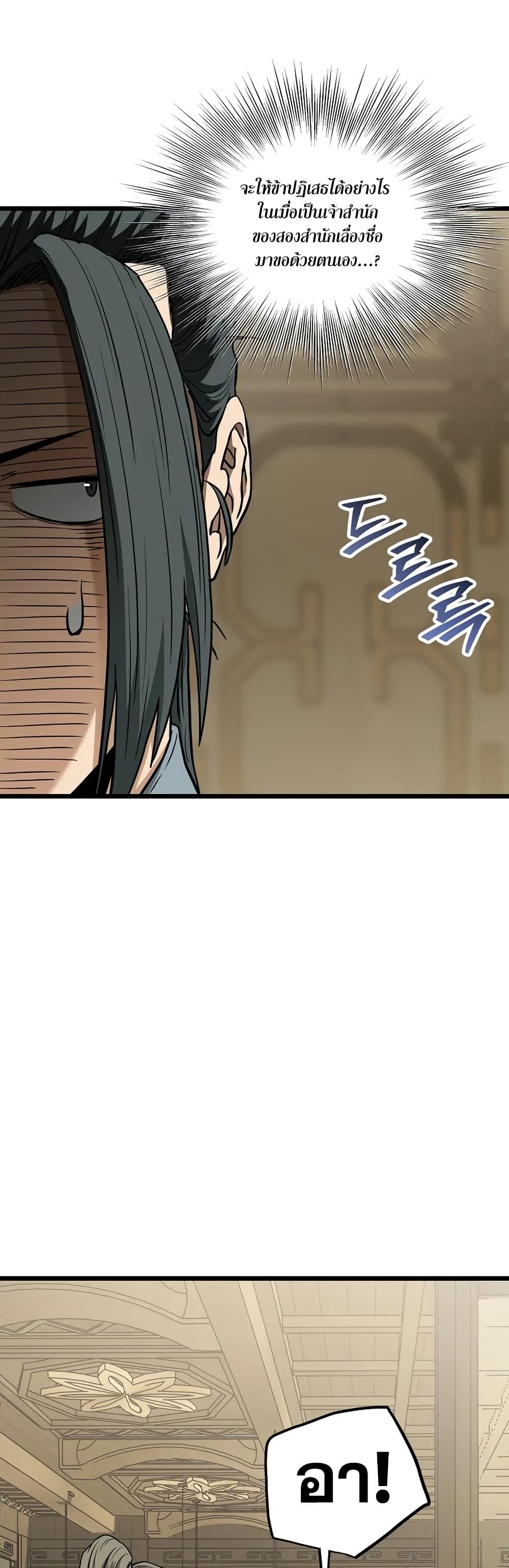 Read Murim Login TH Manga Online